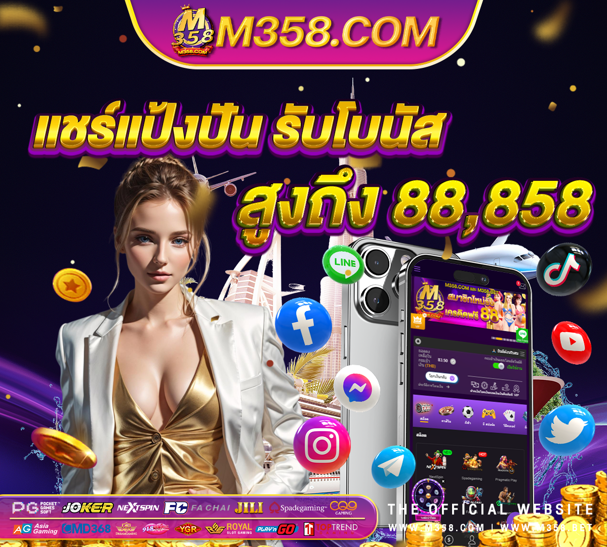 แจก 300 ฟรี